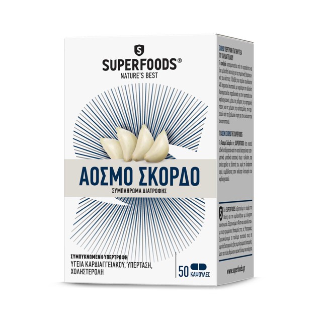 SUPERFOODS Άοσμο Σκόρδο 50 κάψουλες